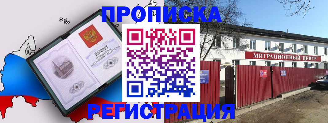 прописка паспорт в Димитровграде