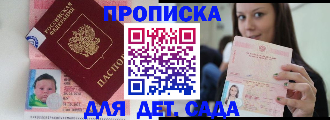 прописка штамп в Димитровграде