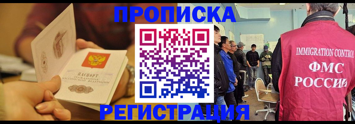 прописка в Димитровграде